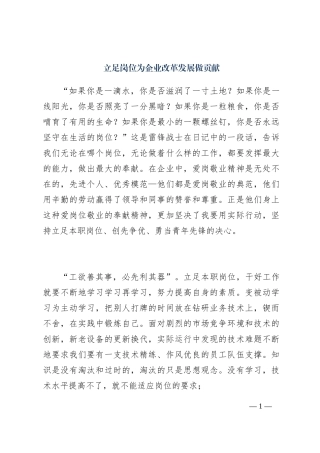 立足岗位为企业改革发展做贡献