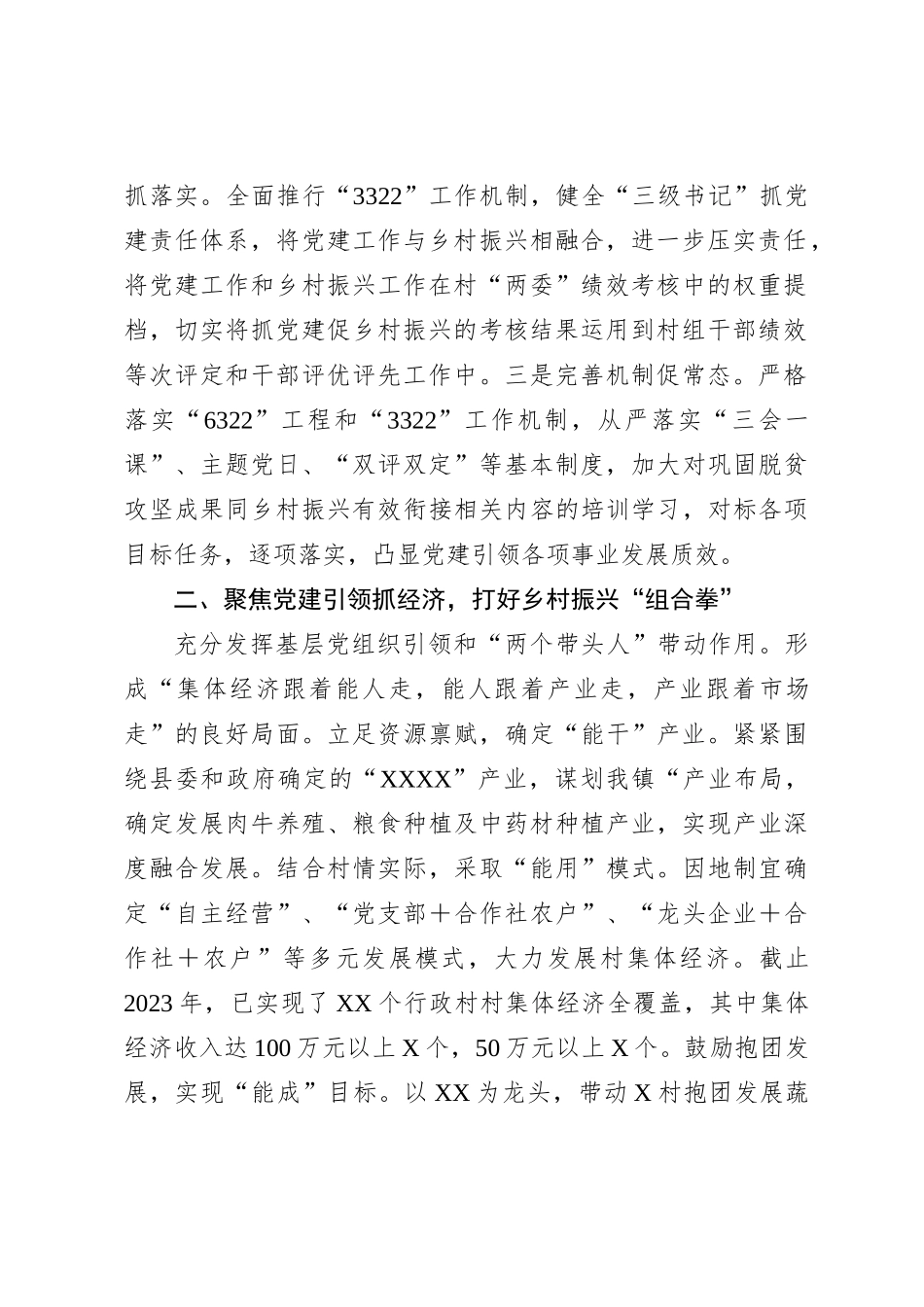 立足优势发展特色产业，党建引领建设XX_第2页