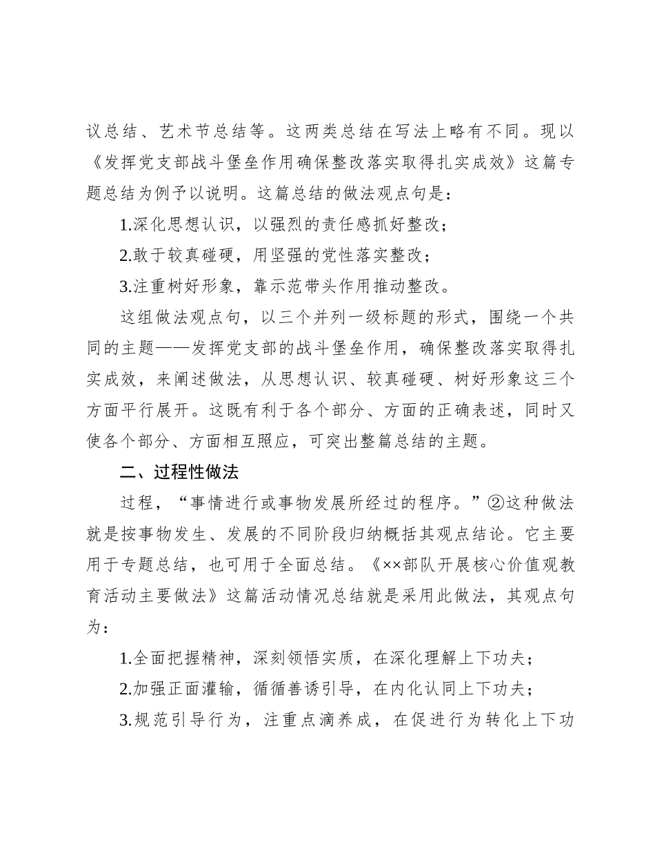 例谈总结写作中表述“做法”的七种方法_第2页