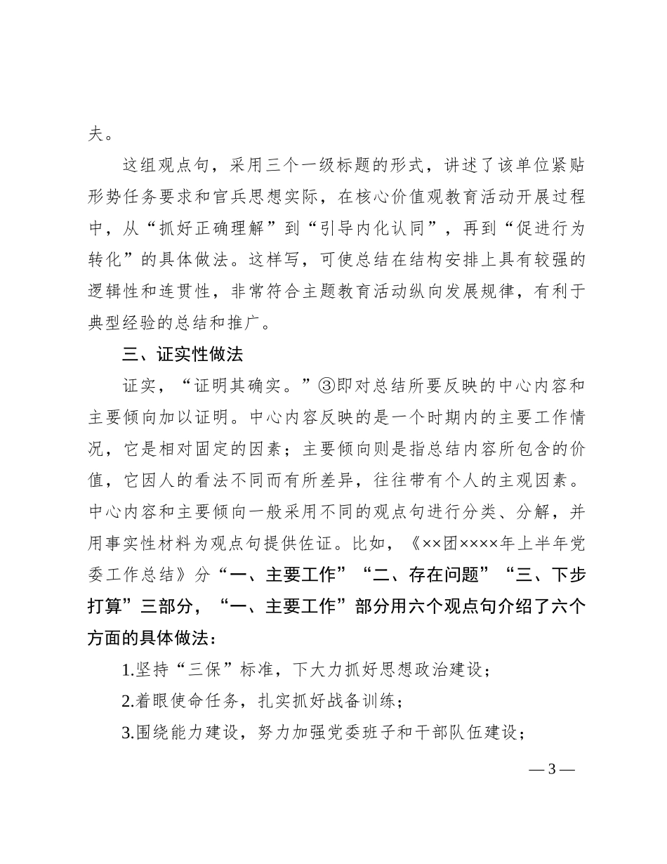 例谈总结写作中表述“做法”的七种方法_第3页