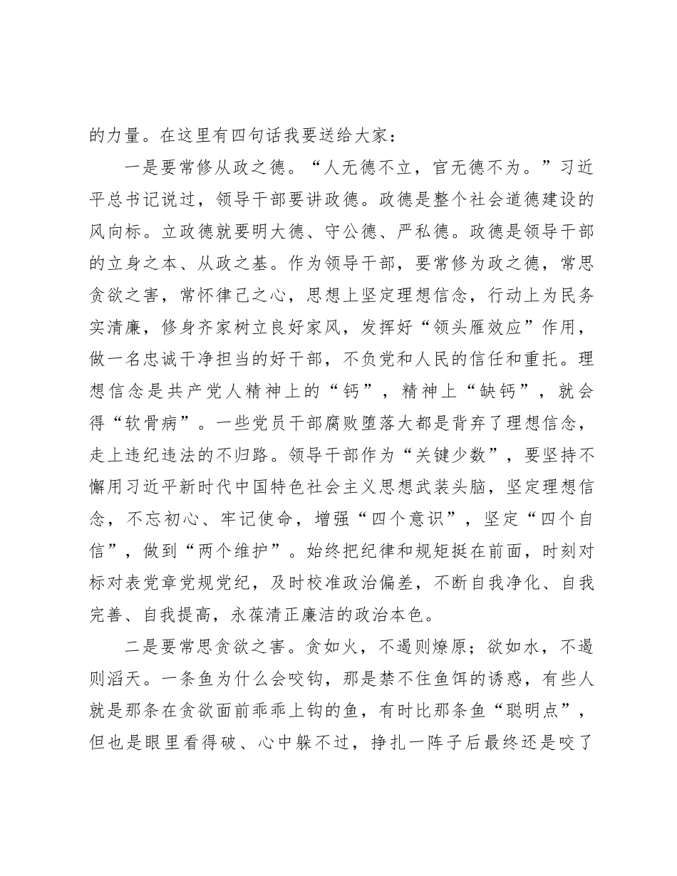 廉政党课：绷紧思想之弦 筑牢廉政防线 永葆共产党人政治本色_第2页