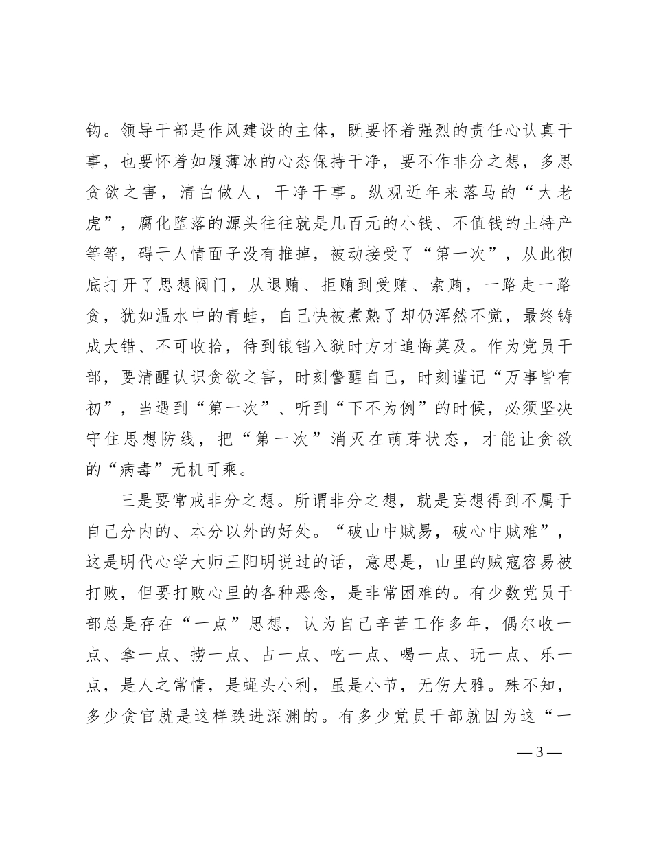 廉政党课：绷紧思想之弦 筑牢廉政防线 永葆共产党人政治本色_第3页