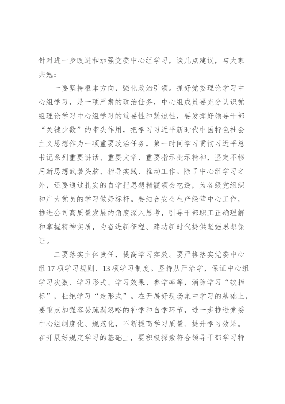列席公司党委中心组集体学习点评发言_第2页