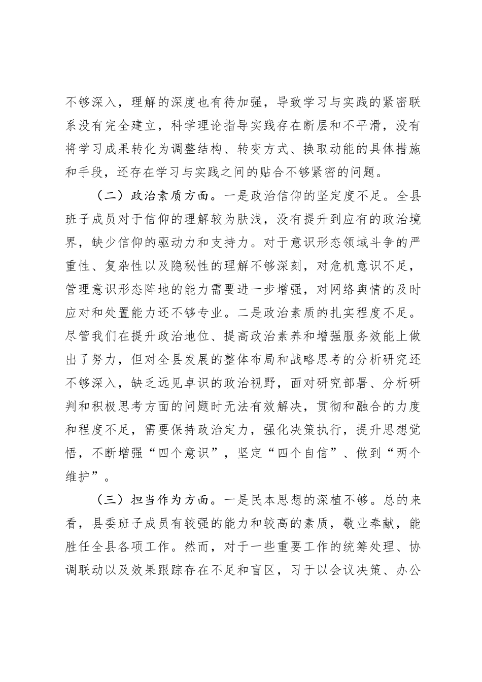 领导班子第二批主题教育专题民主生活会个人对照检查材料_第2页