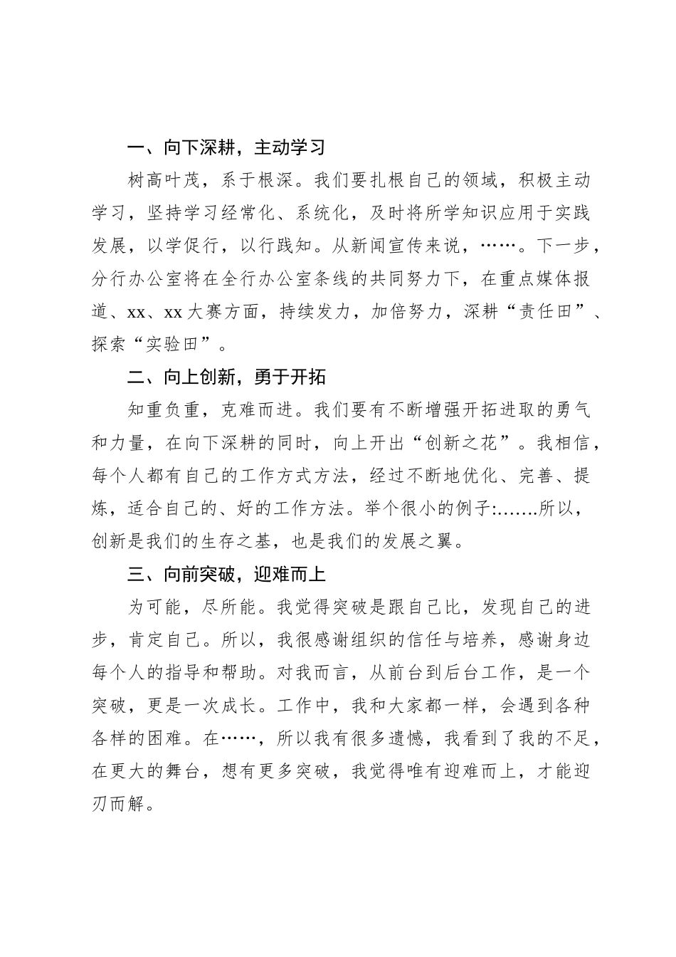 明方向 善作为勇争先以实干实绩_第2页