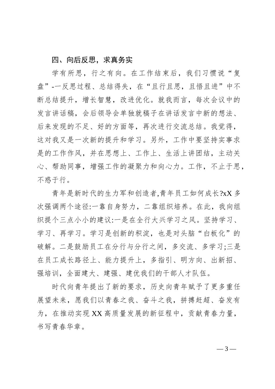明方向 善作为勇争先以实干实绩_第3页