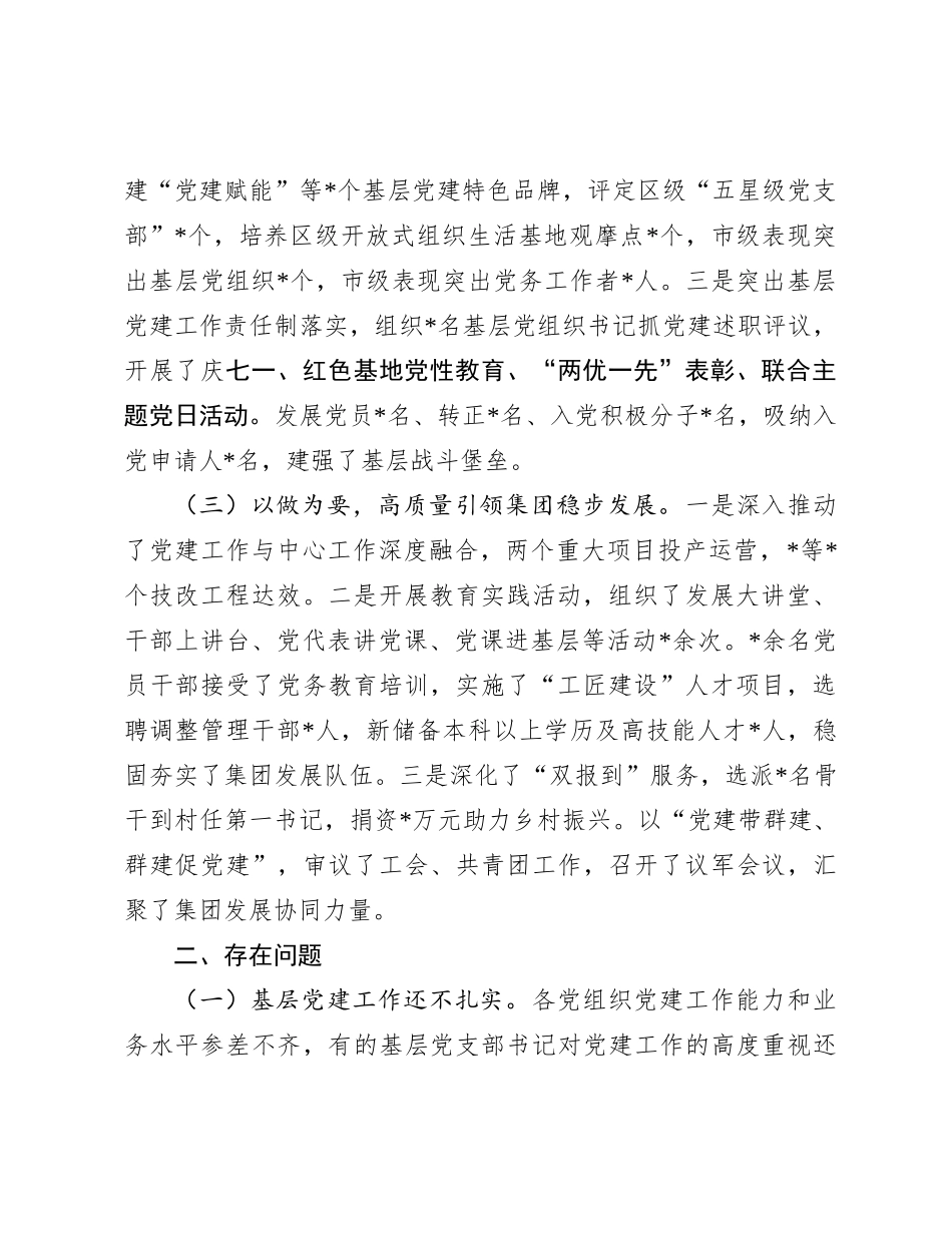 某公司党委书记2023年抓基层党建工作述职报告_第2页