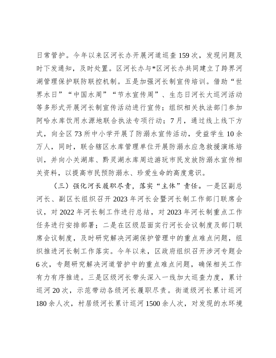 某河长2023年履行河长制工作总结_第2页