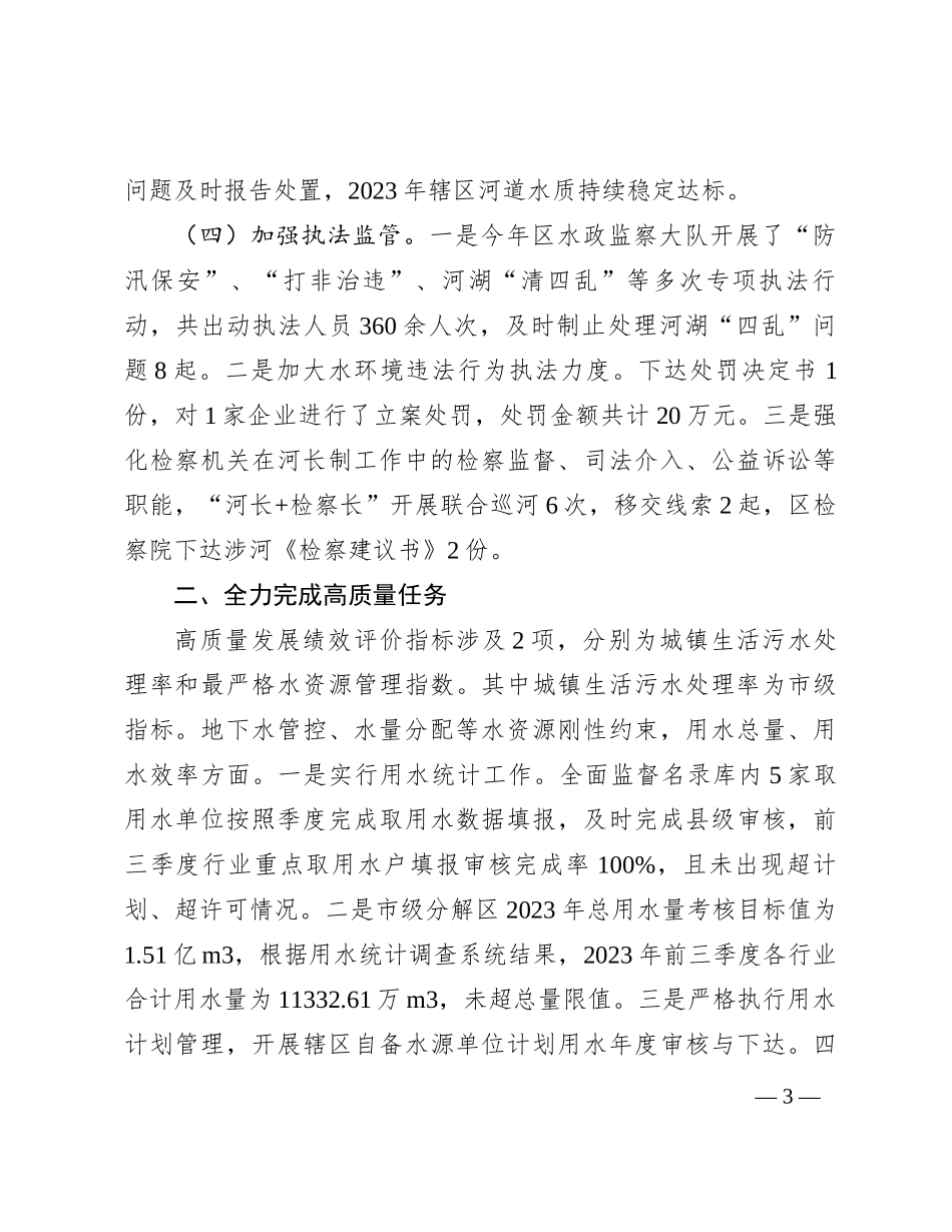 某河长2023年履行河长制工作总结_第3页