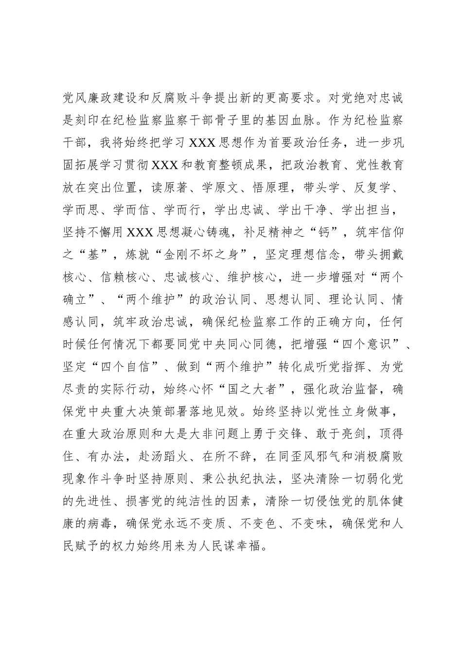 某纪检监察干部学习二十届中央纪委三次全会精神发言材料_第2页