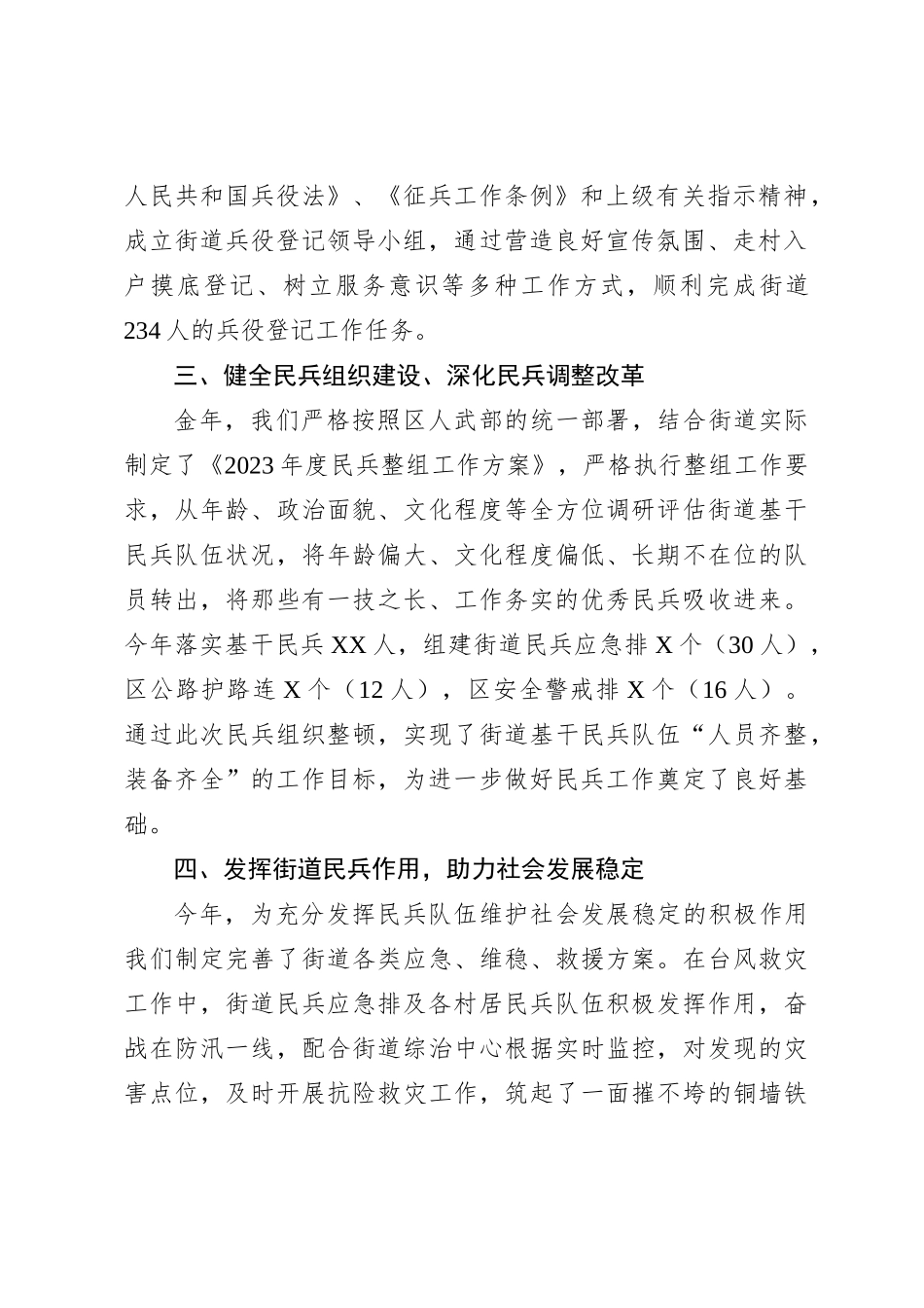 某街道党工委书记党管武装工作述职报告_第2页