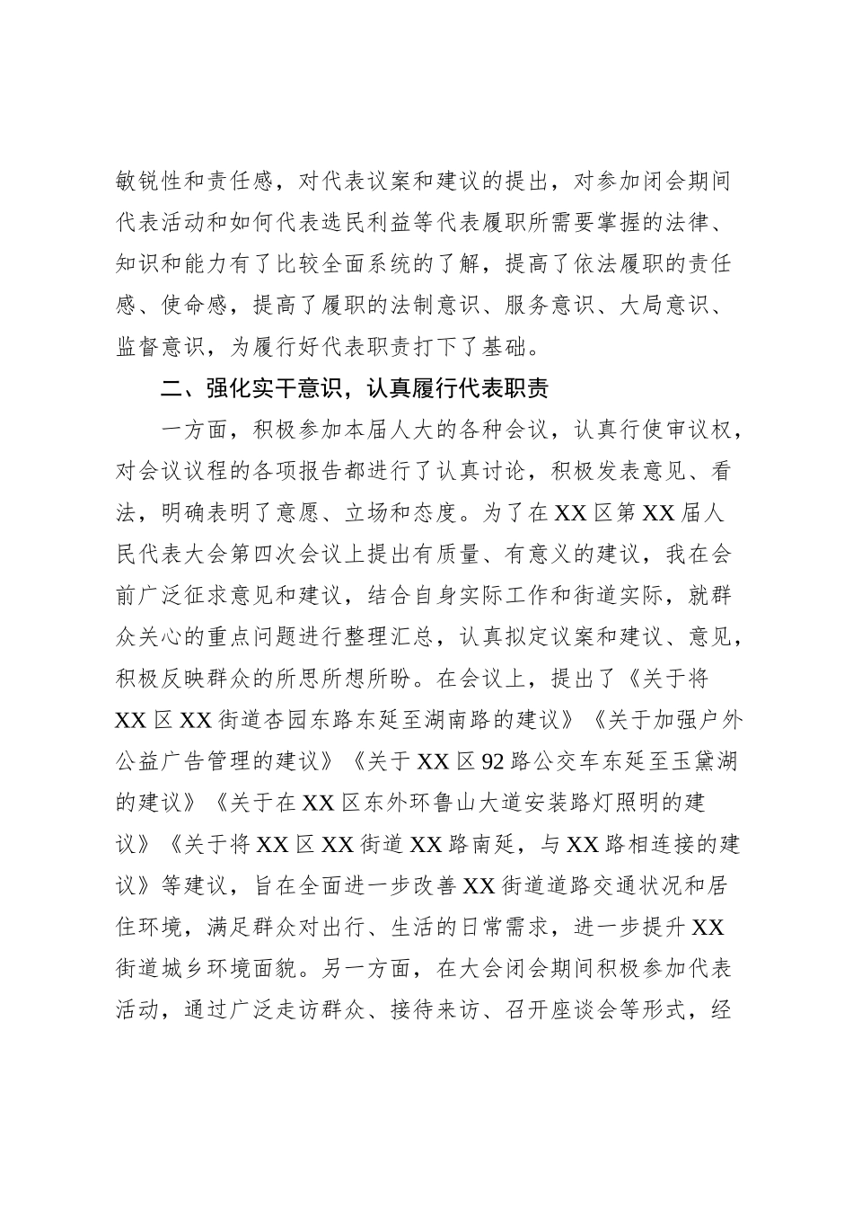 某街道党工委书记人大代表述职报告_第2页