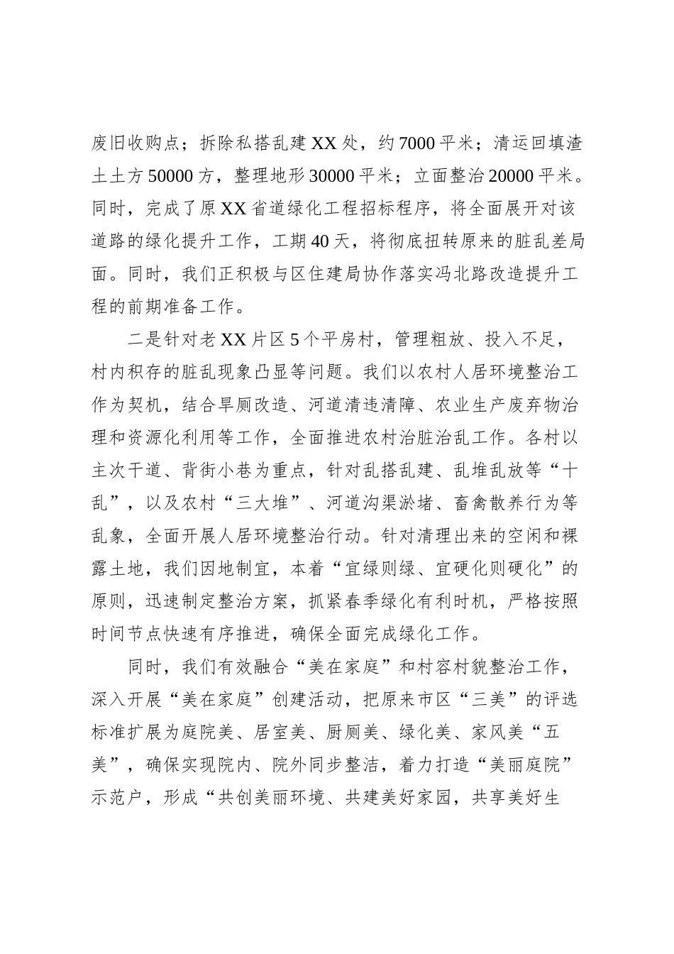 某街道党工委书记在全区农村工作会议上的发言_第2页