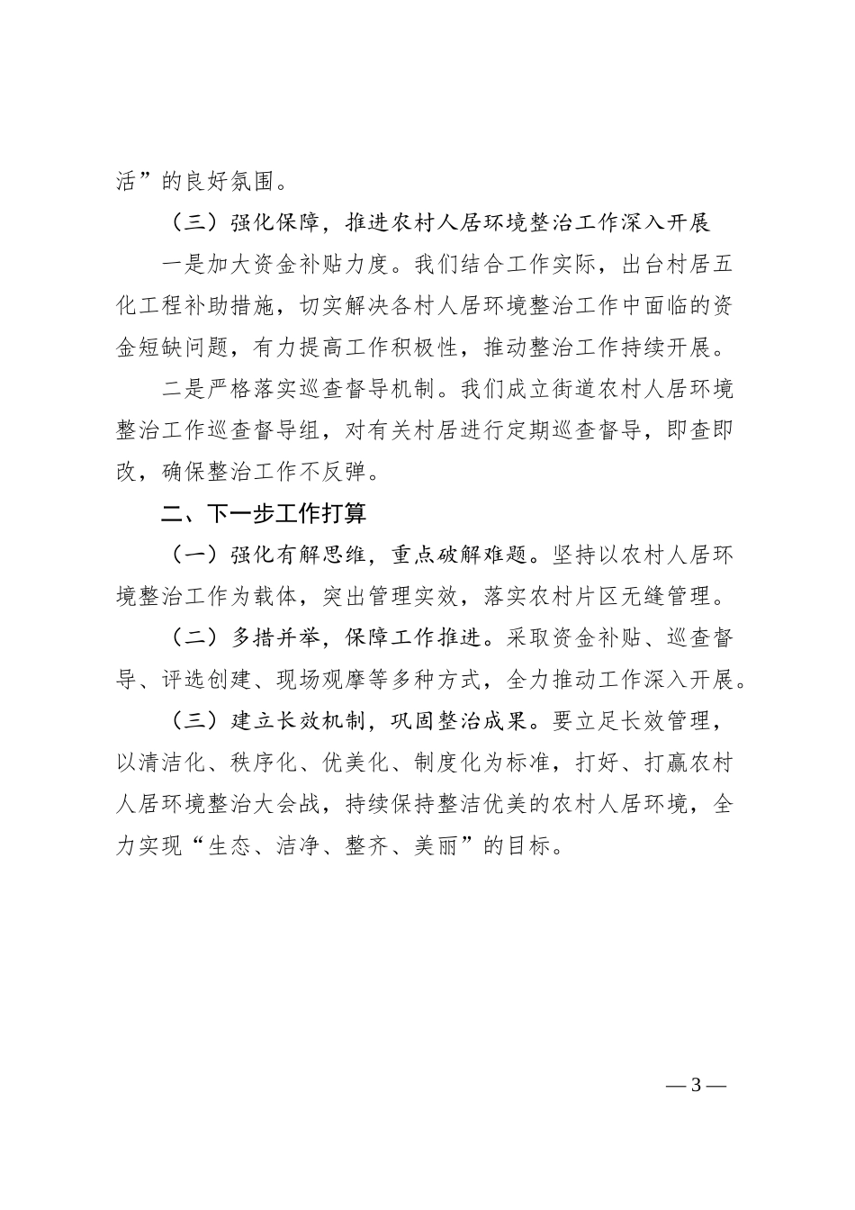 某街道党工委书记在全区农村工作会议上的发言_第3页