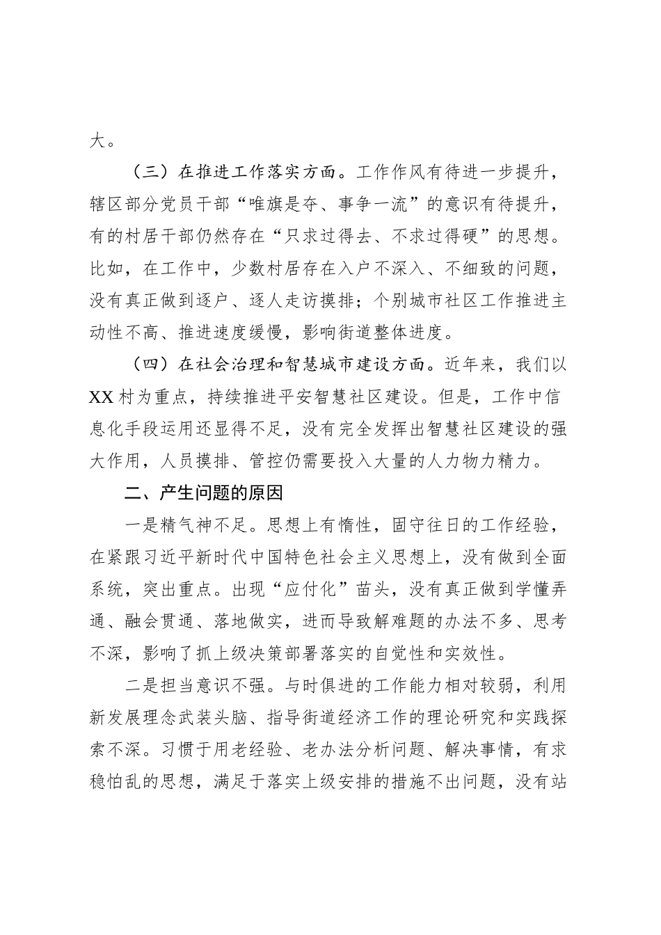 某街道党工委书记重点工作专题会议上的发言_第2页