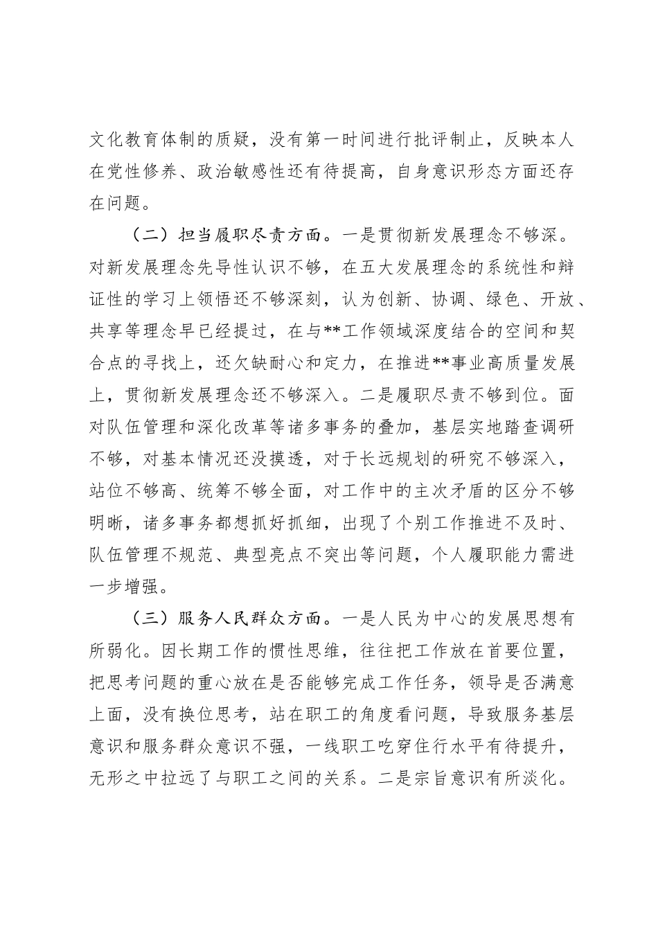 某局党委书记2023年主题教育民主生活会个人对照检查材料_第2页