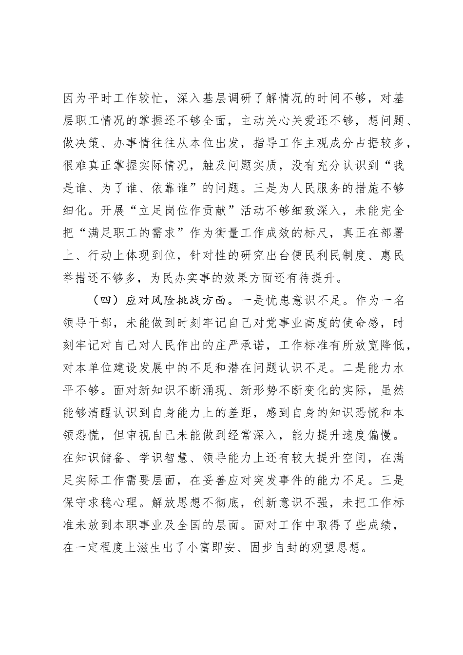 某局党委书记2023年主题教育民主生活会个人对照检查材料_第3页
