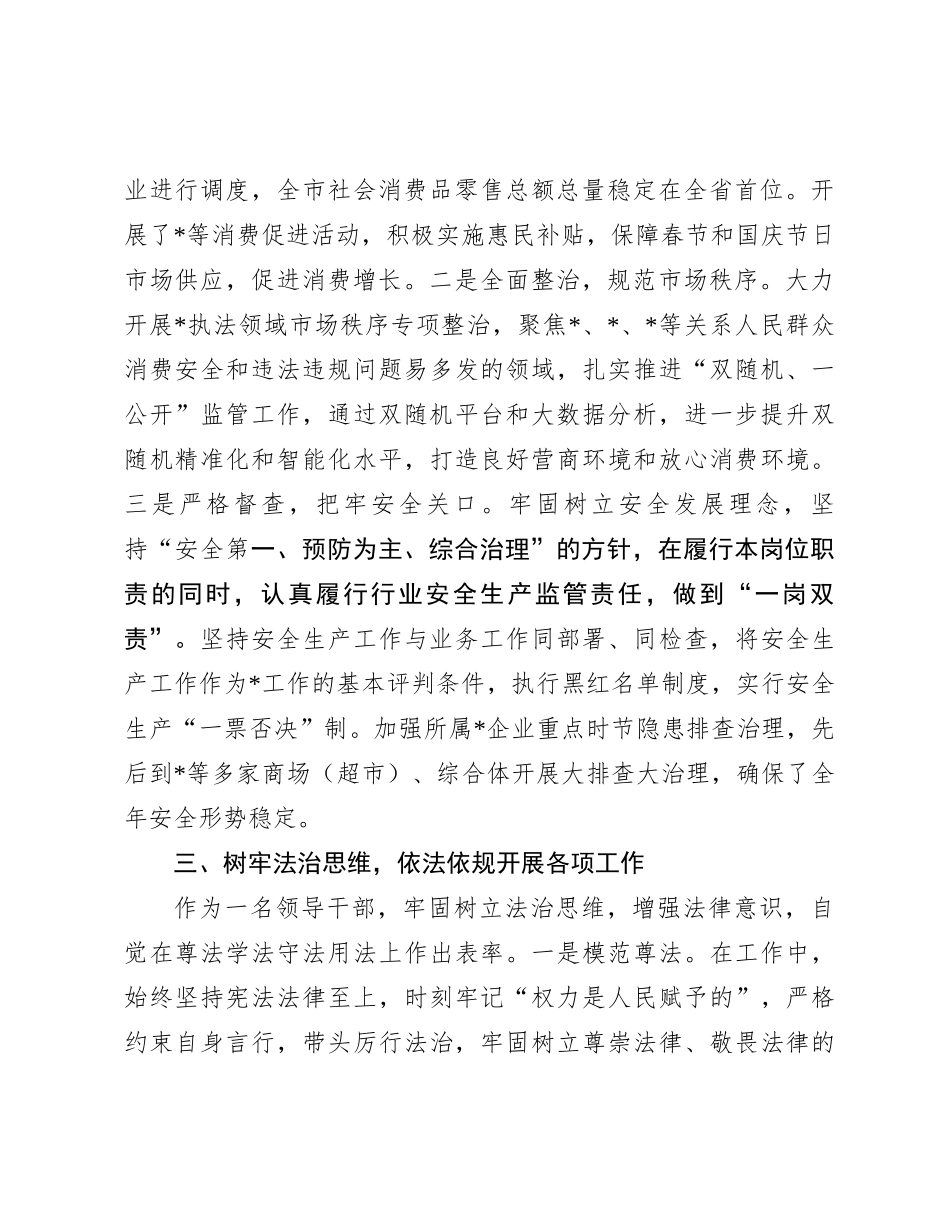 某局副局长个人述学述职述廉报告_第2页