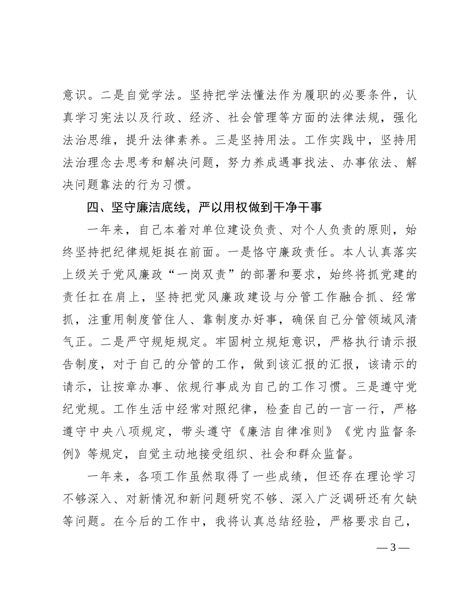 某局副局长个人述学述职述廉报告_第3页