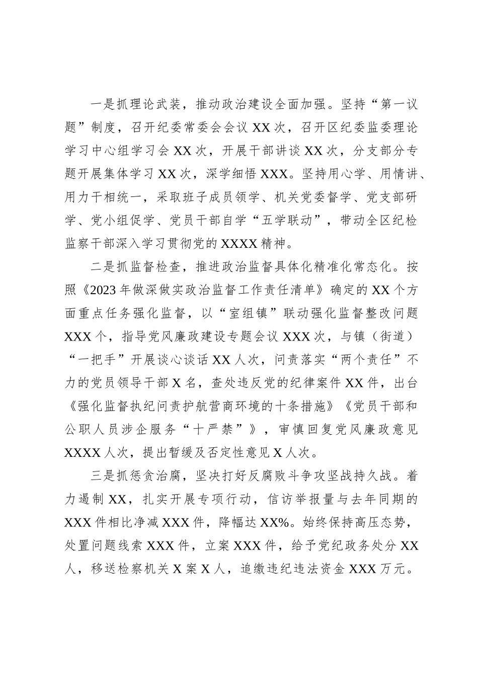某区纪委书记在全区纪检监察重点工作推进会上的讲话_第2页