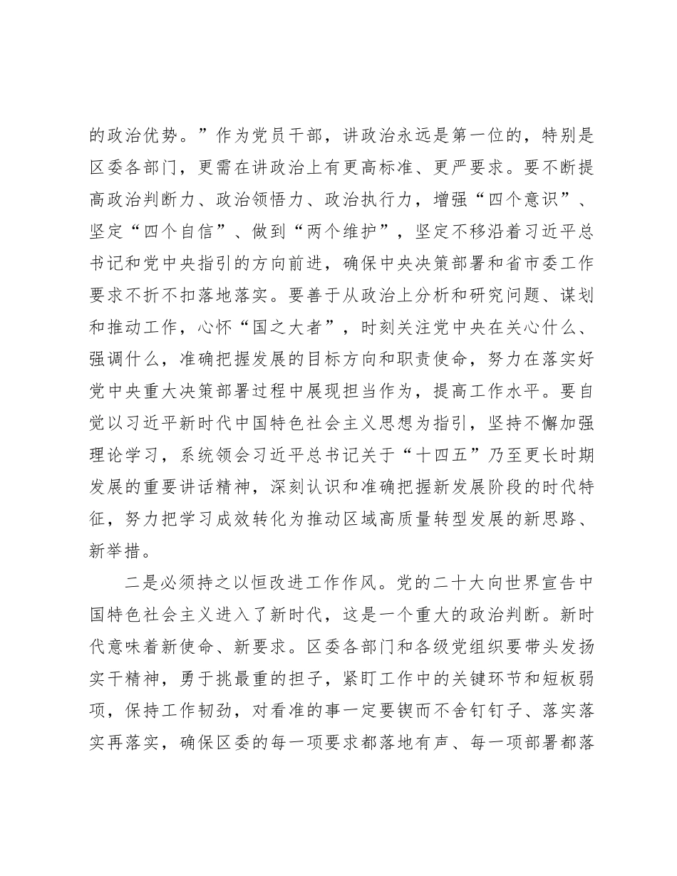 某区委书记在区委重点工作推进会议上的讲话_第2页