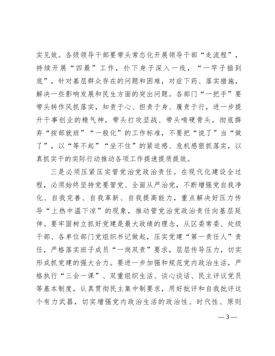 某区委书记在区委重点工作推进会议上的讲话_第3页