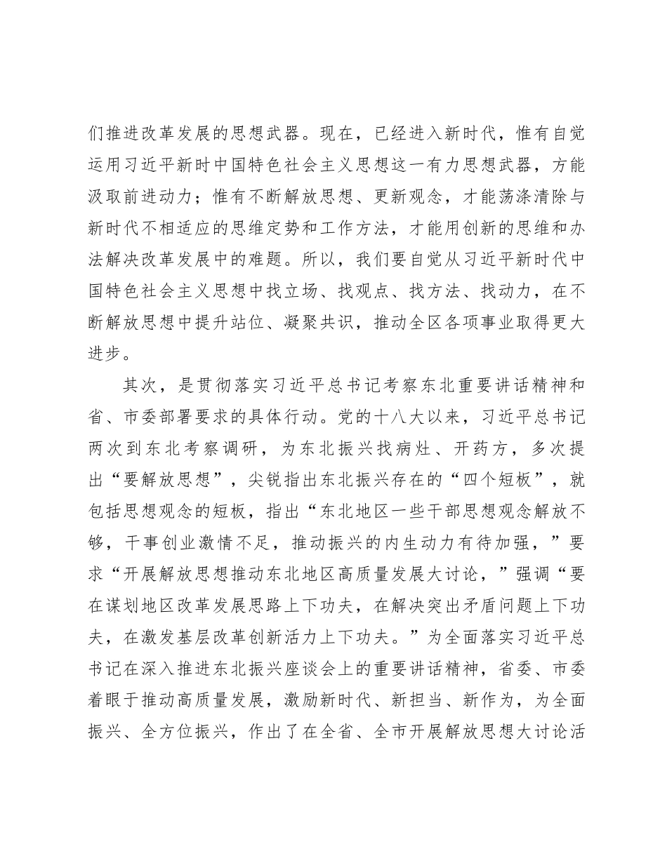 某区委书记在全区解放思想振兴发展大讨论动员部署会议上的讲话_第2页
