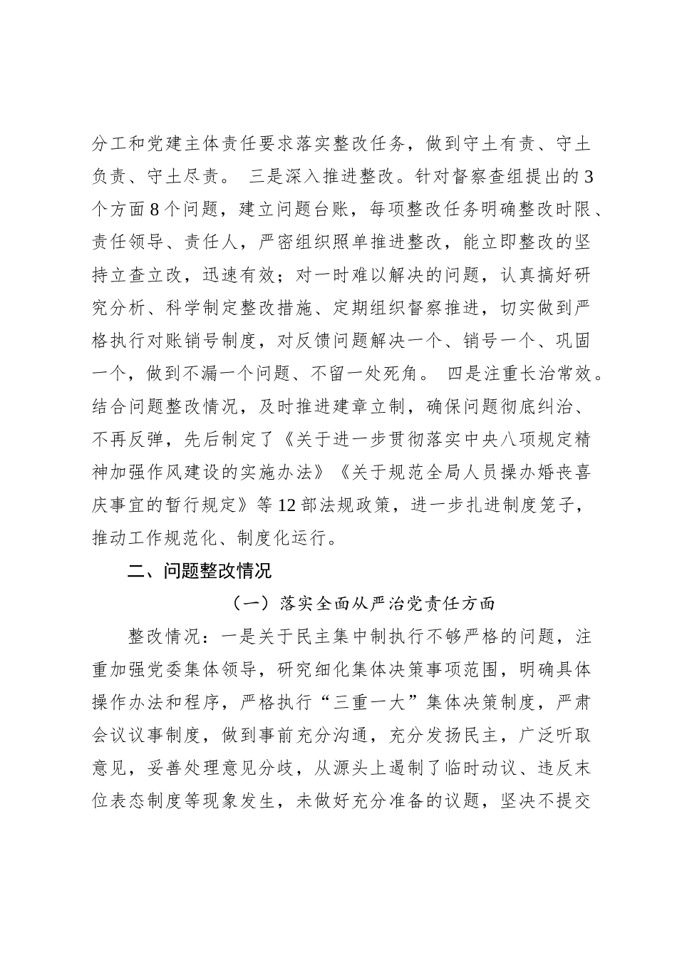 某市财政局第三季度党建工作专项督查问题整改情况报告【优】_第2页
