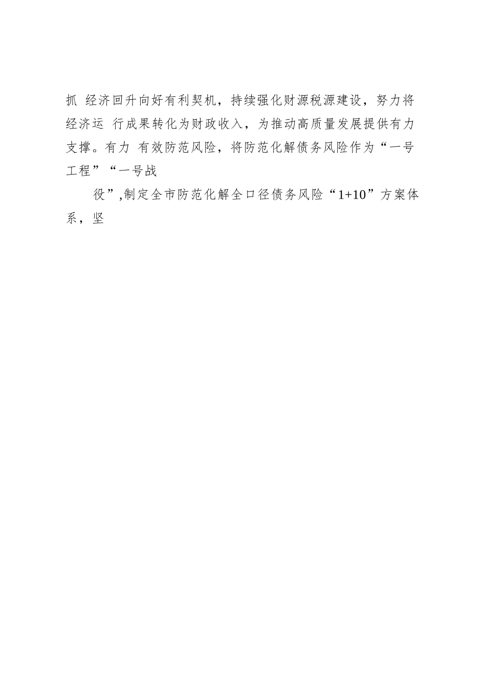 某市财政局领导班子2023年落实全面从严治党主体责任工作情况报告_第2页