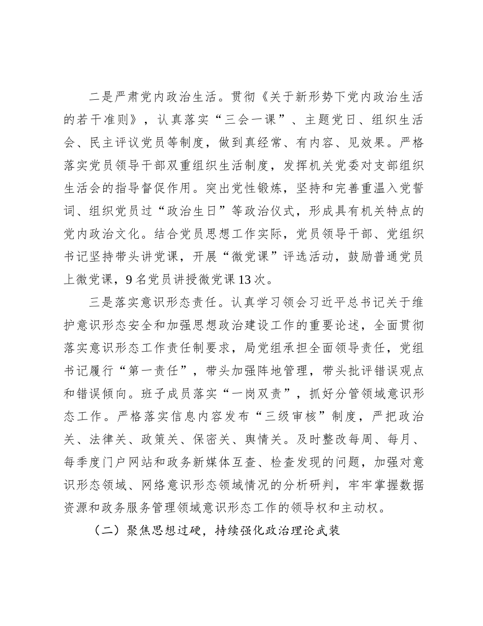 某市数管局2023年机关党建工作总结_第2页