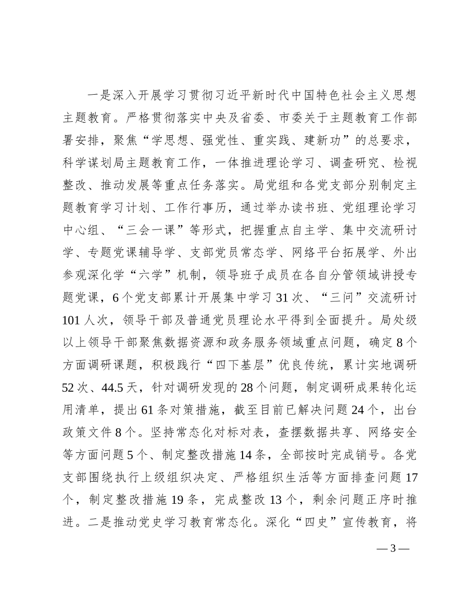 某市数管局2023年机关党建工作总结_第3页