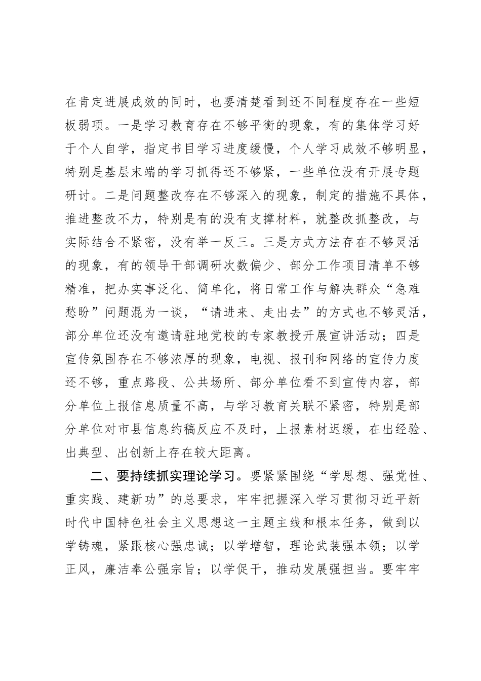 某市委书记在第二批主题教育11月份推进会上的讲话提纲_第2页