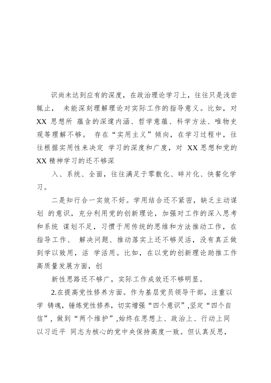 某市直单位机关党支部党员干部2023年度专题组织生活会个人对照检查材料_第3页