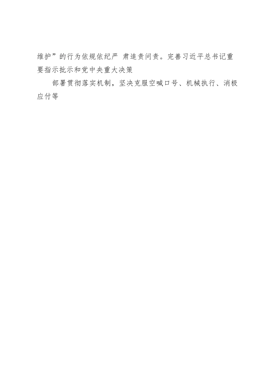 某县2023年度党建工作要点_第2页