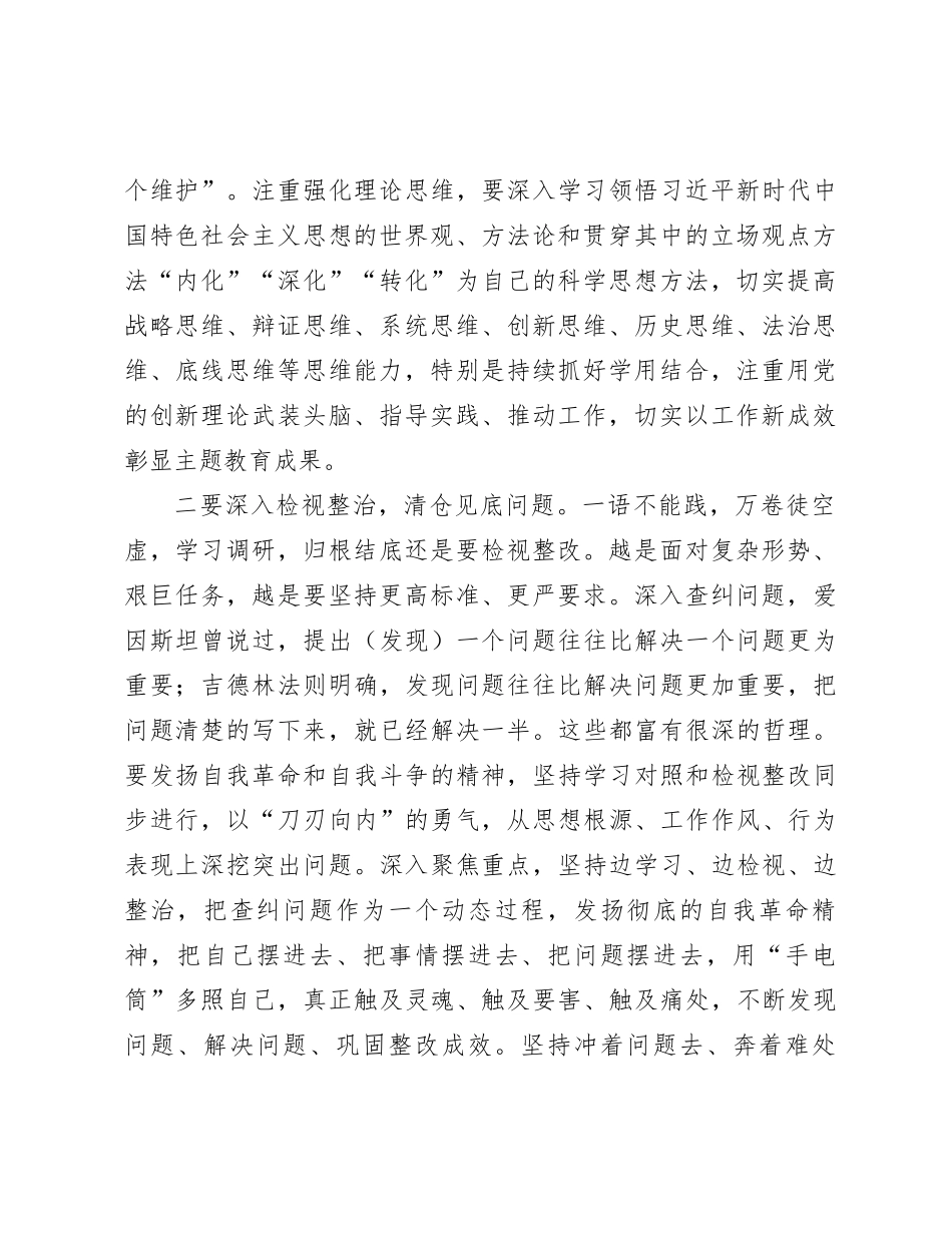 某县办公室主任主题教育研讨发言_第2页
