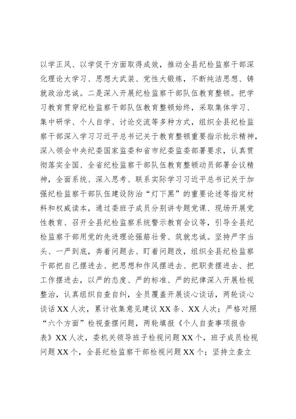 某县纪委监委2023年纪检监察工作总结及2024年工作计划_第2页