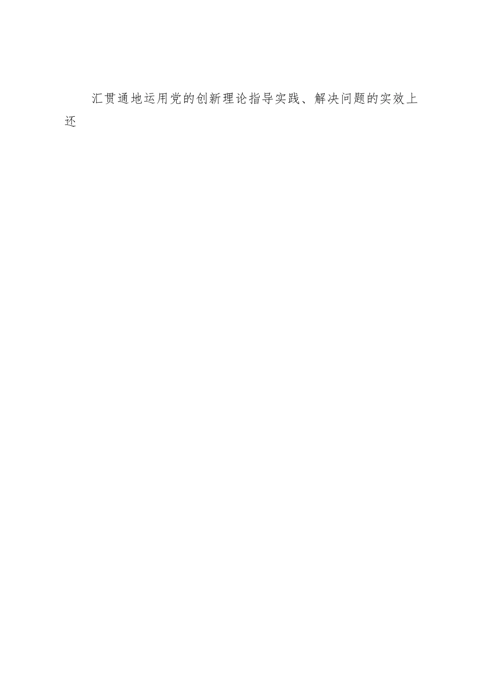 某县人大常委会主任2023年度专题民主生活会对照检查材料_第2页