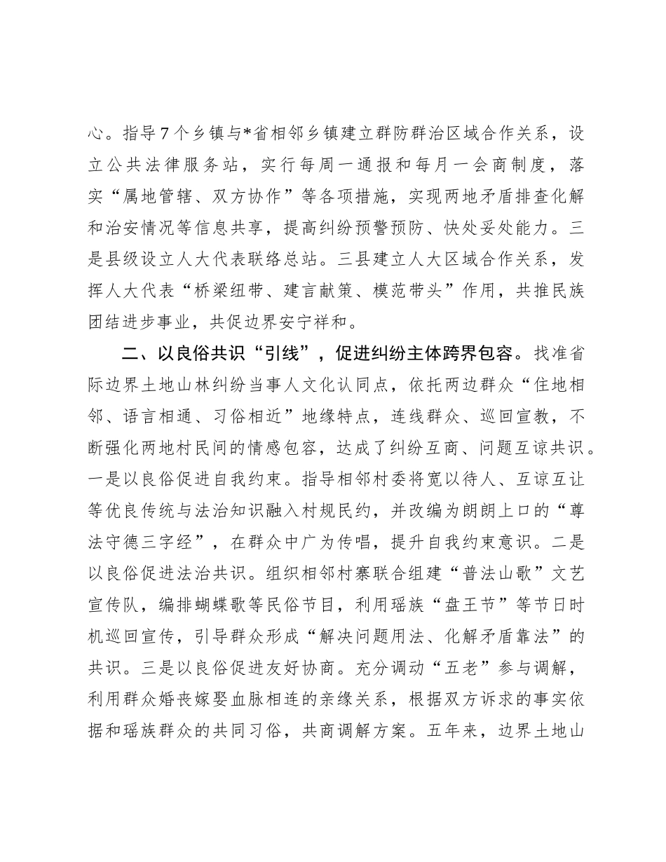某县司法局关于化解省际边界土地山林纠纷工作经验_第2页