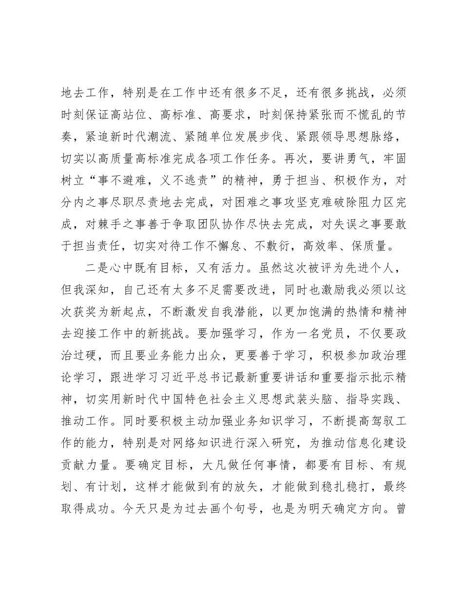某县委2023年度优秀共产党员代表发言材料_第2页