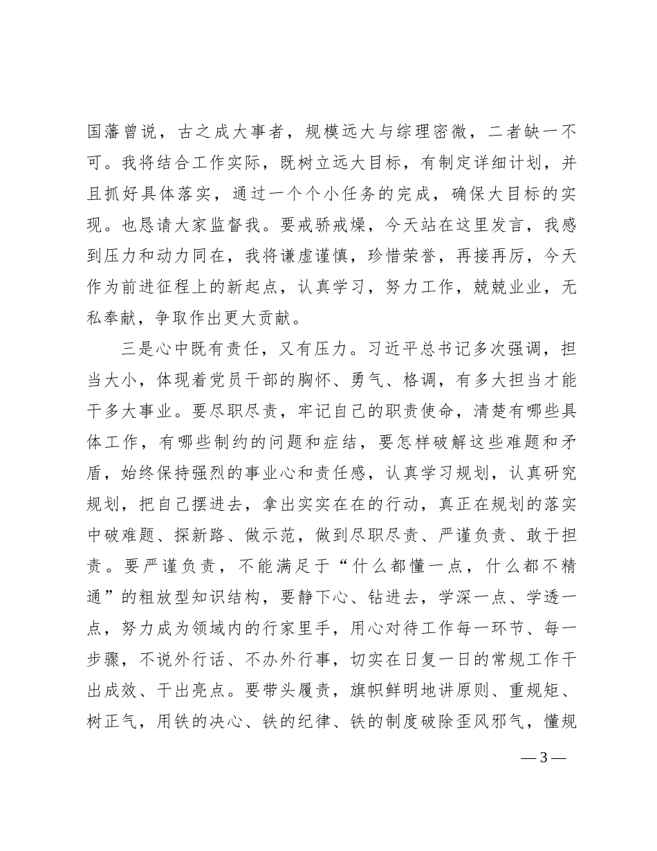 某县委2023年度优秀共产党员代表发言材料_第3页