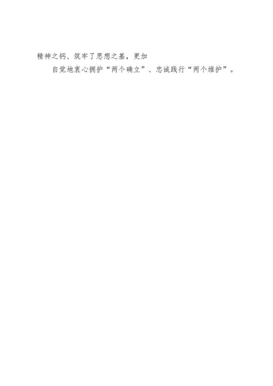 某县委常委班子2023年专题民主生活会对照检查材料_第2页
