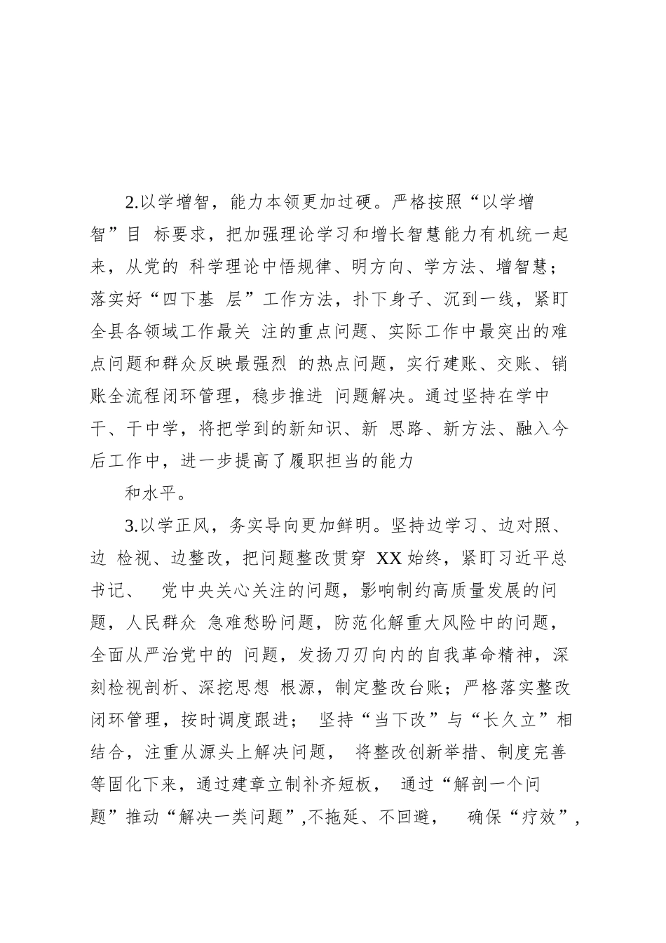 某县委常委班子2023年专题民主生活会对照检查材料_第3页