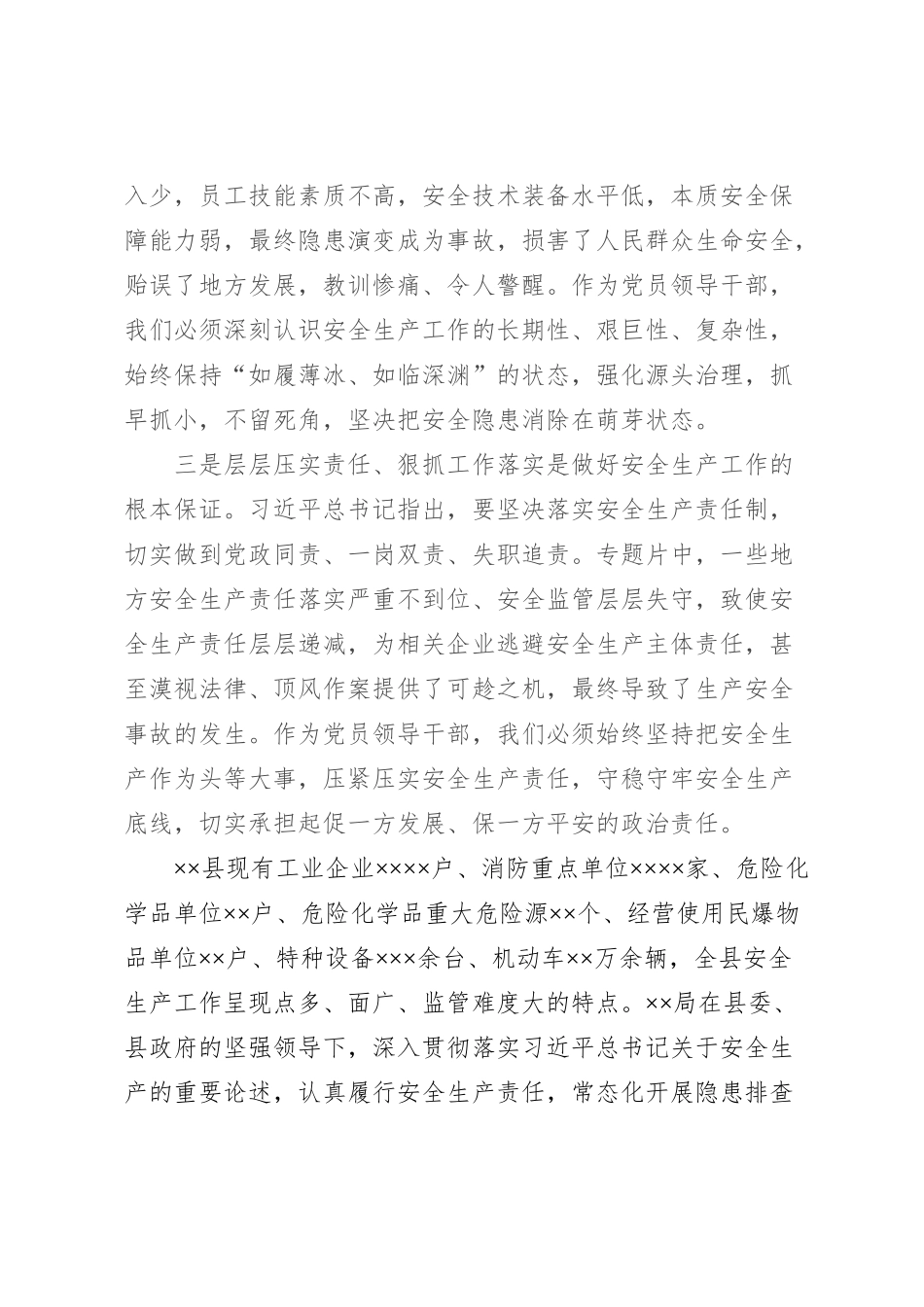 某县应急管理局集中学习时的研讨交流发言_第2页