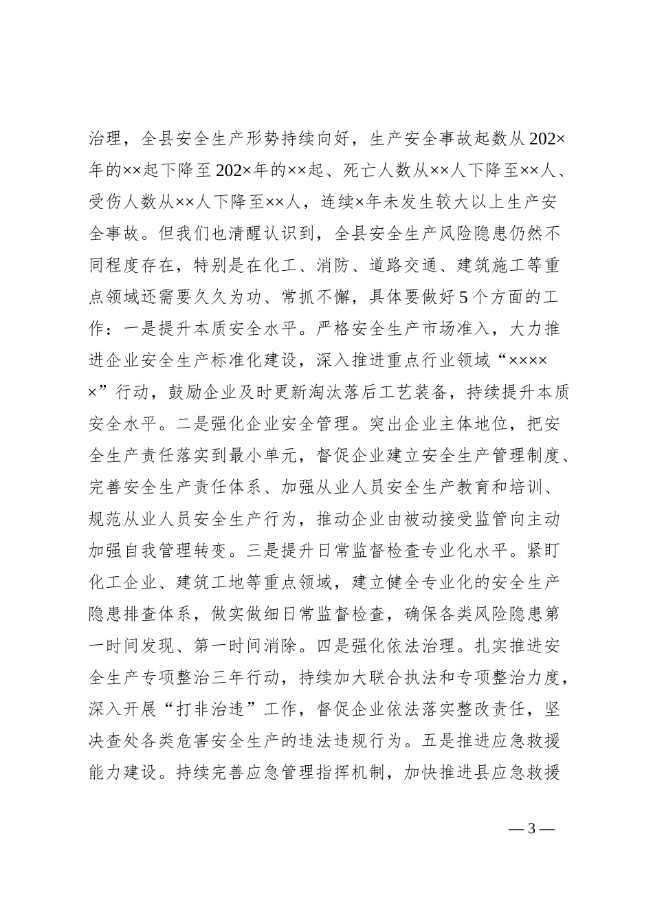 某县应急管理局集中学习时的研讨交流发言_第3页