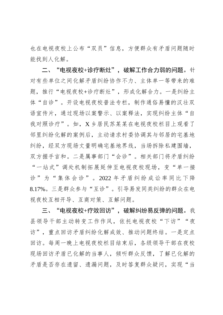 某县在矛盾纠纷化解工作推进会上的经验交流发言_第2页