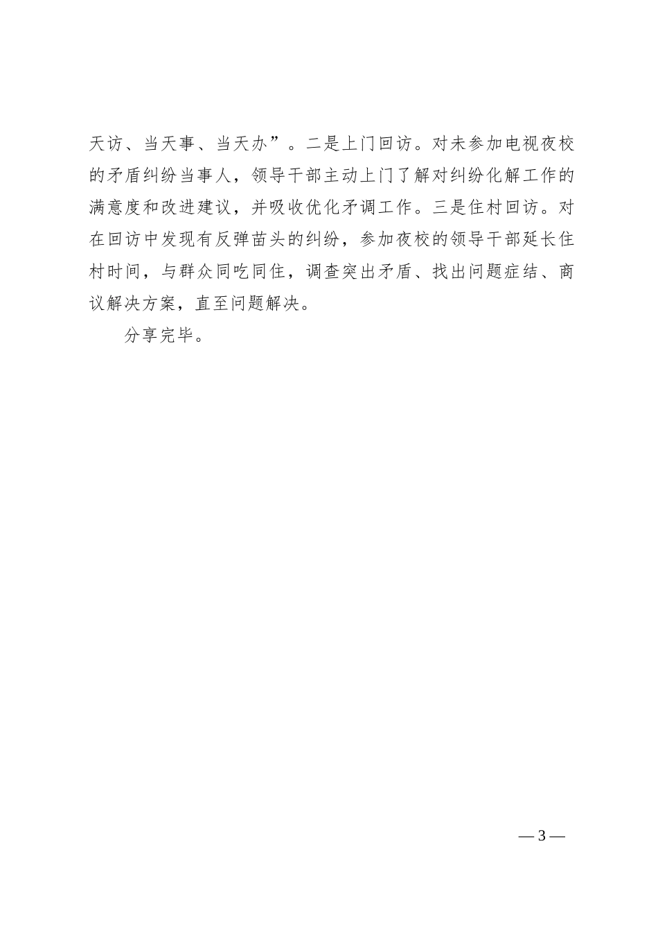 某县在矛盾纠纷化解工作推进会上的经验交流发言_第3页