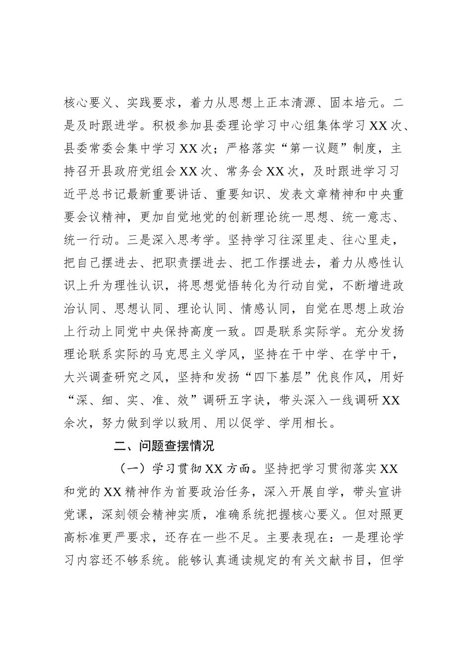 某县长2023年度专题民主生活会对照检查材料（最新六个方面_第2页
