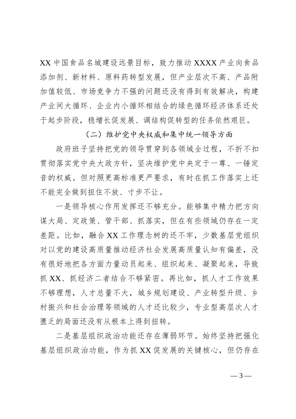 某县政府领导班子2023年度专题民主生活会对照检查材料_第3页