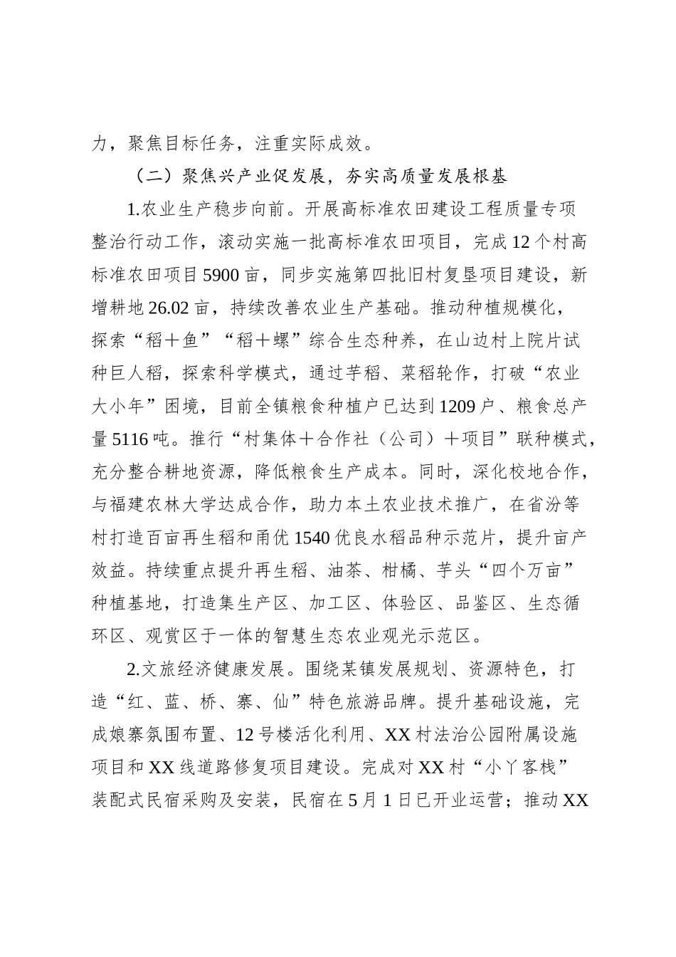 某镇2023年工作总结和2024年工作思路_第2页