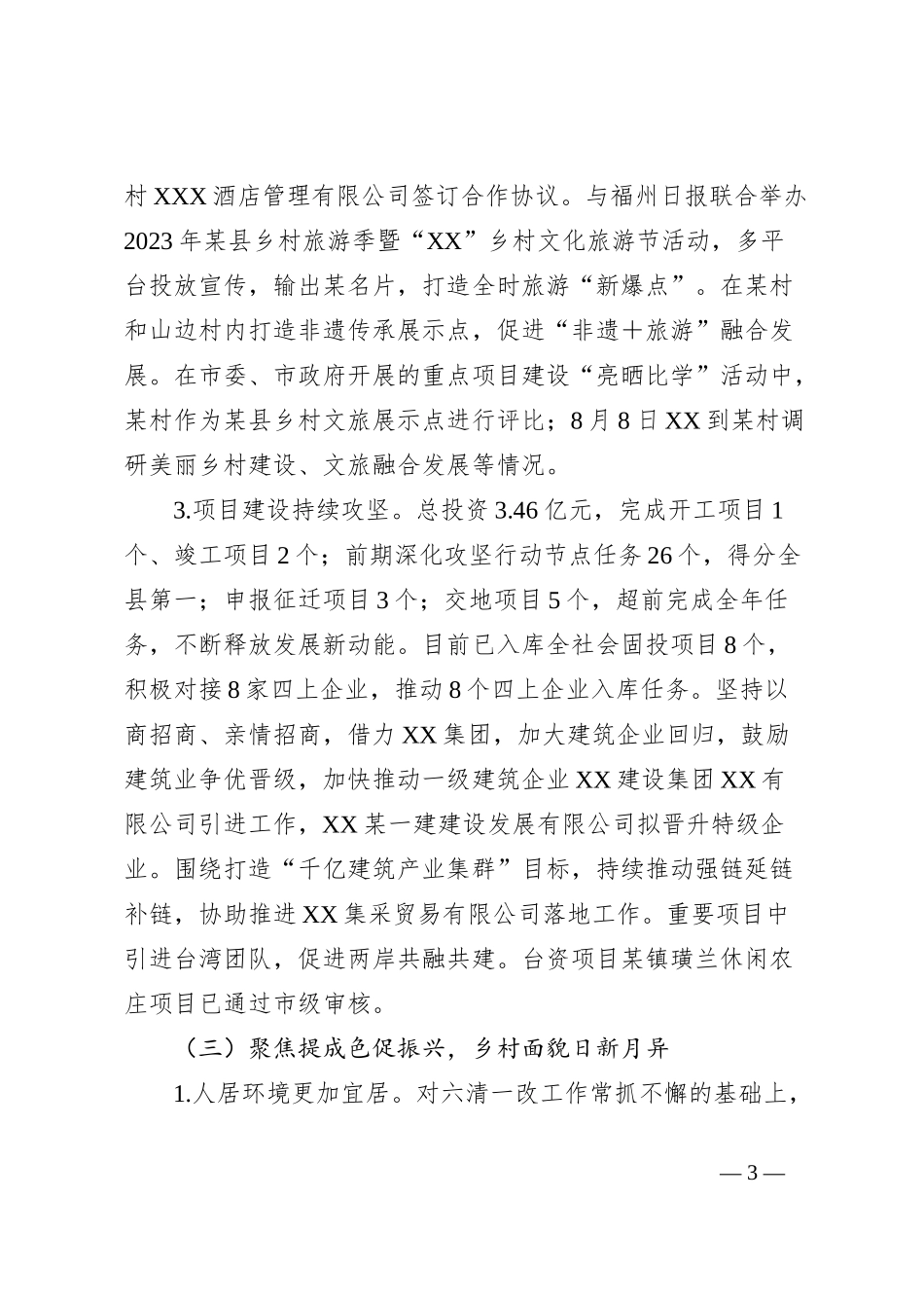 某镇2023年工作总结和2024年工作思路_第3页